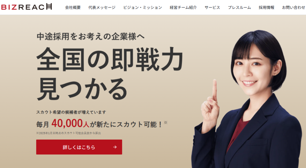 ビズリーチ