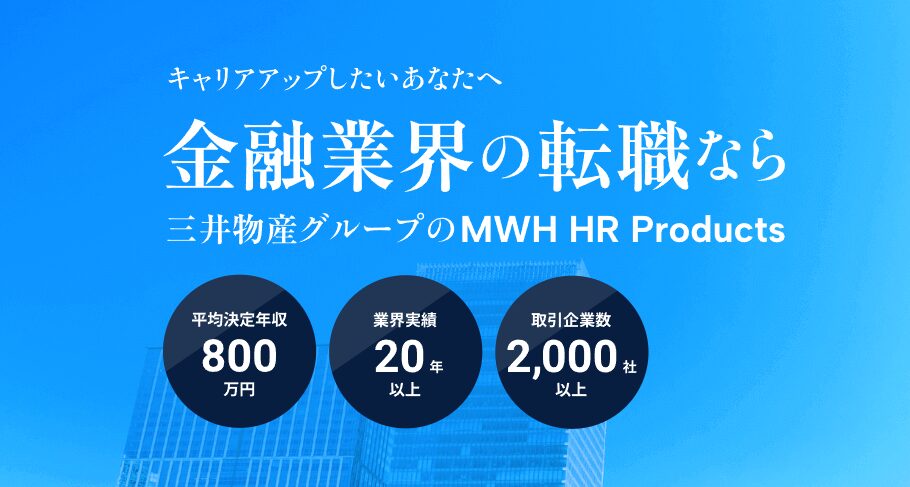 MWH HR Products金融