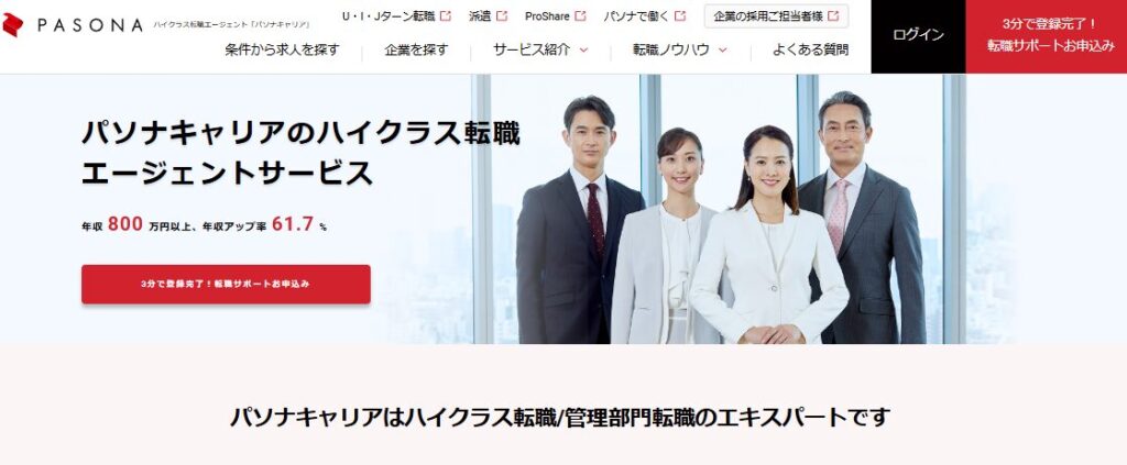 パソナキャリア