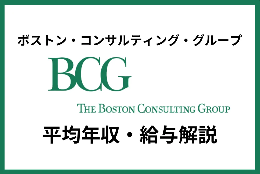 ボストンコンサルティング