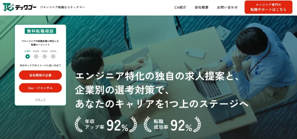 テックゴー