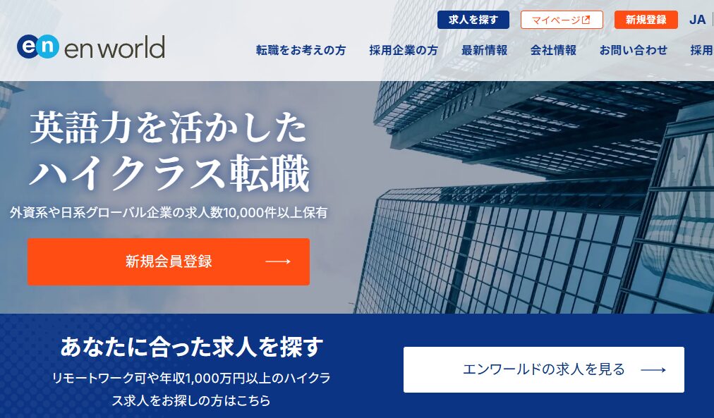 エンワールド・ジャパン