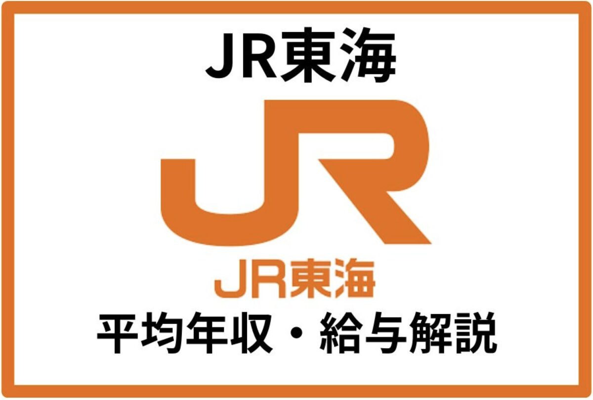 JR東海