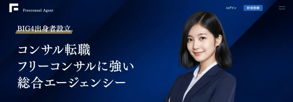 コンサルフリー