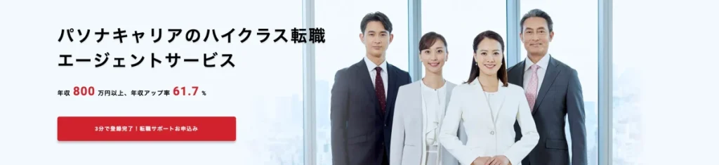 パソナキャリアTOP