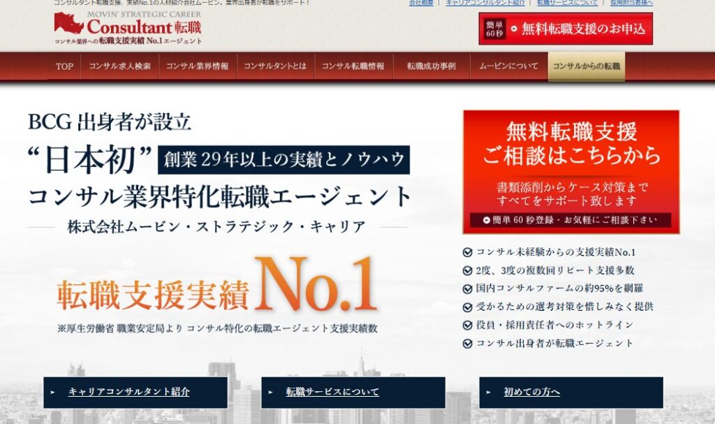ムービン・ストラテジック・キャリア