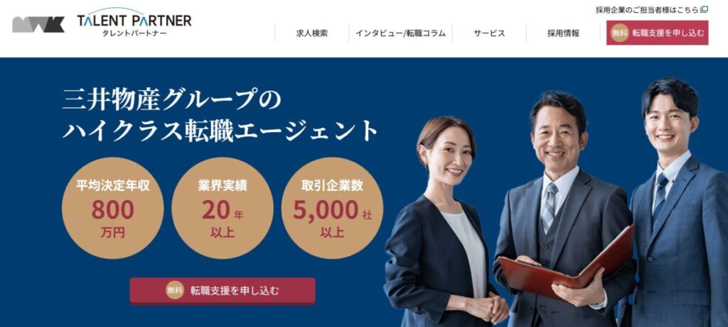 タレントパートナー