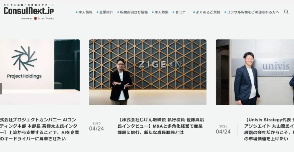 コンサルネクスト