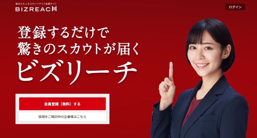 ビズリーチ