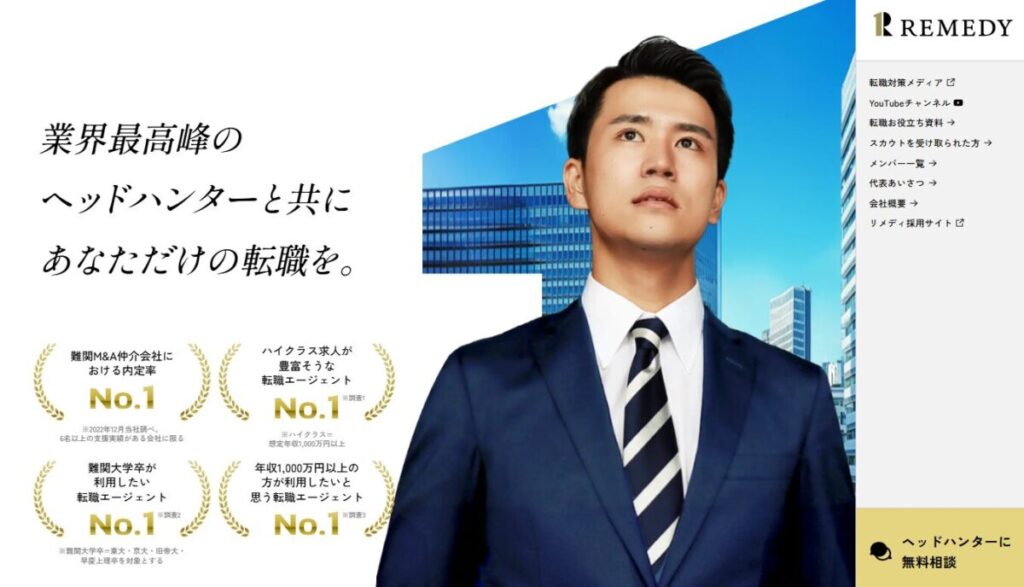 リメディ