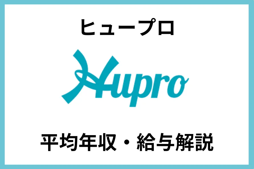 ヒュープロ