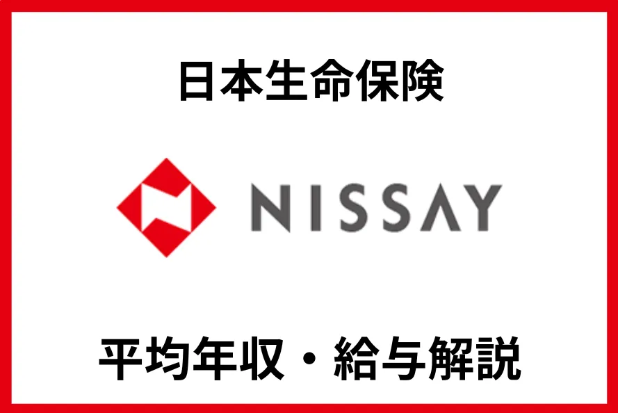日本生命保険