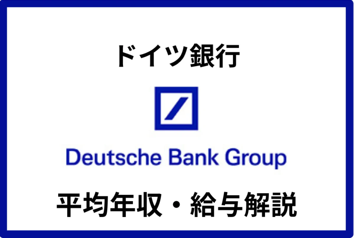 ドイツ銀行