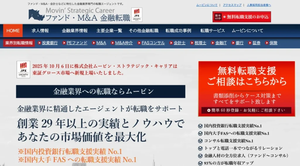 ムービン・ストラテジック・キャリア_ファンドM&A金融転職