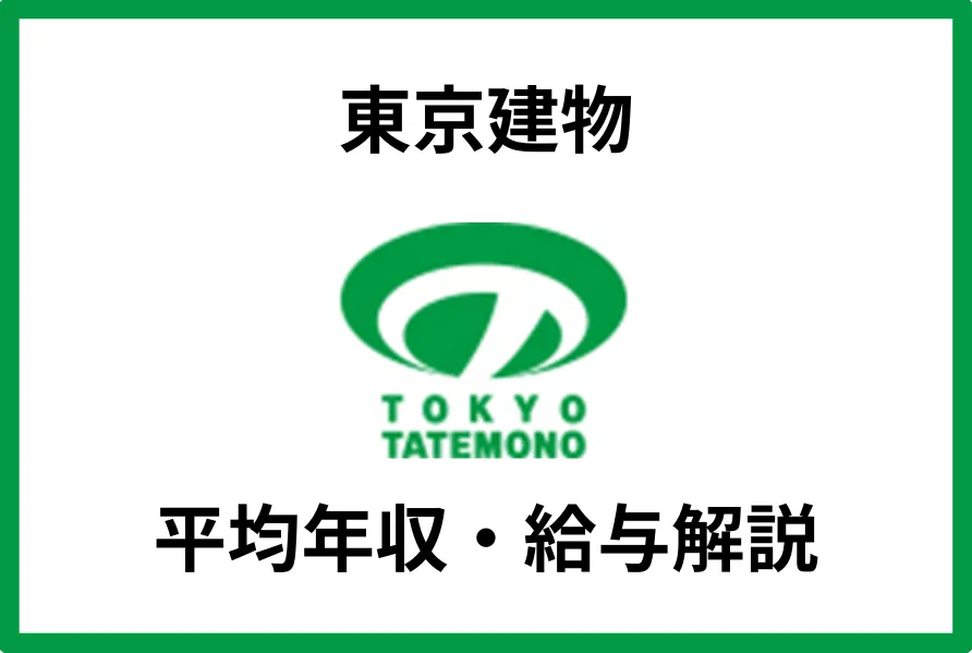 東京建物