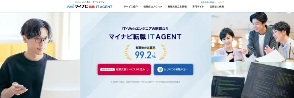 マイナビ転職 IT AGENT トップ