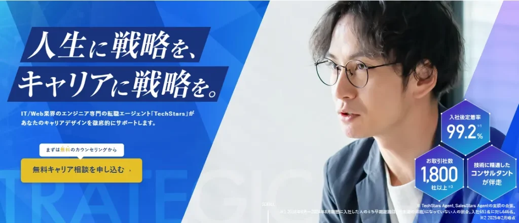 TechStarsエージェント