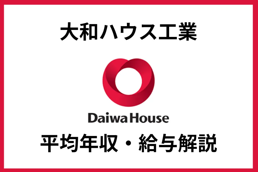 大和ハウス工業