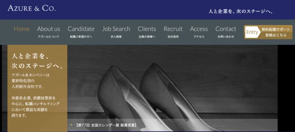 アズールカンパニー