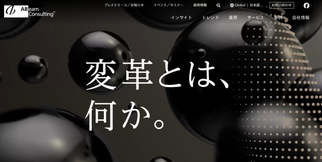 アビームコンサルティング