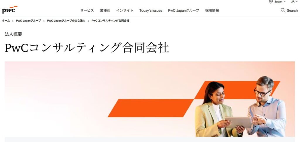 PwCコンサルティング