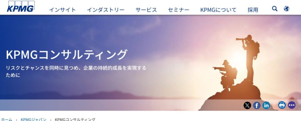 KPMGコンサルティング
