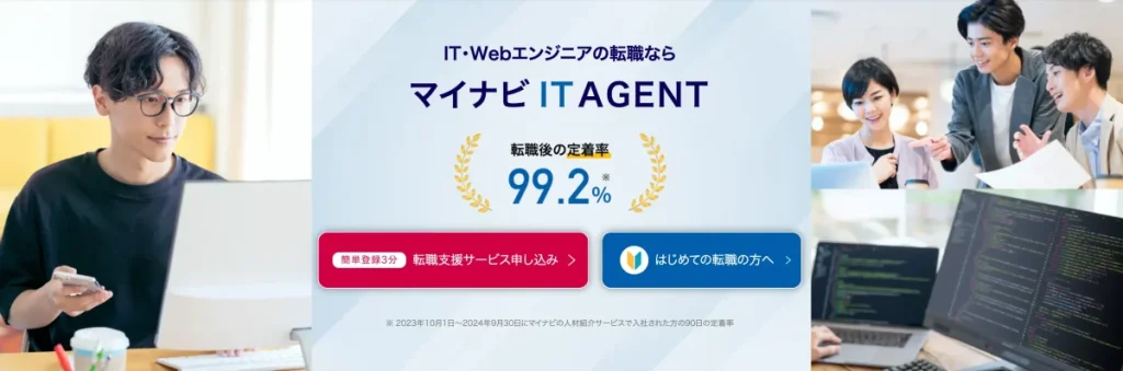 マイナビIT AGENT トップ