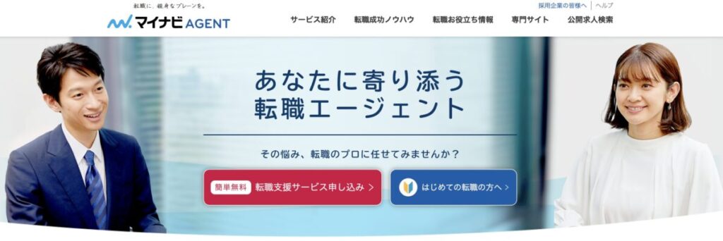 マイナビエージェント