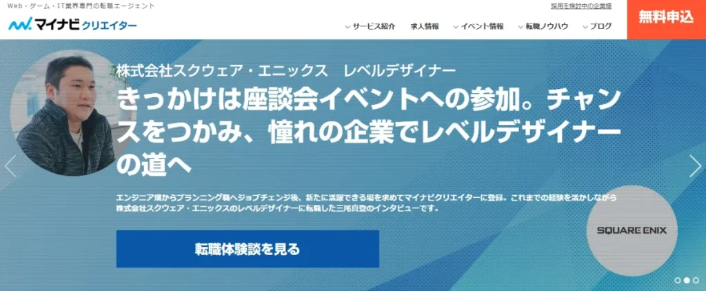 マイナビクリエイター