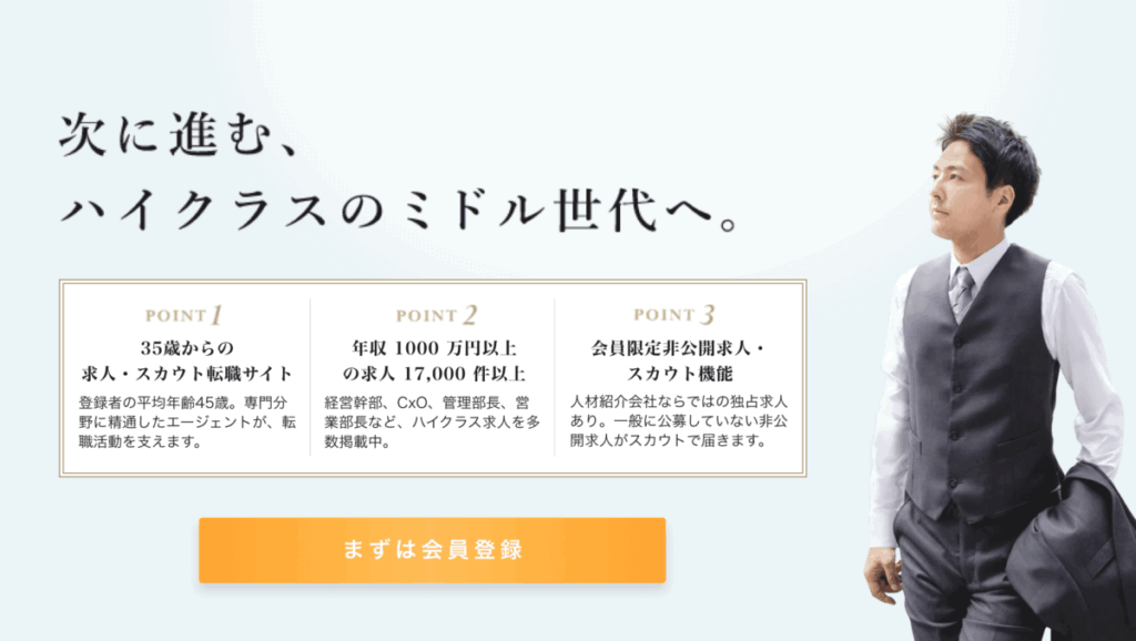 en ミドルの転職