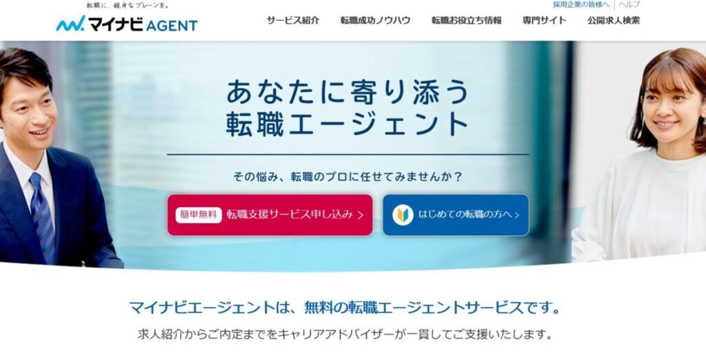 マイナビエージェント