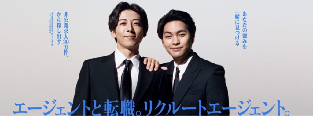 リクルートエージェント