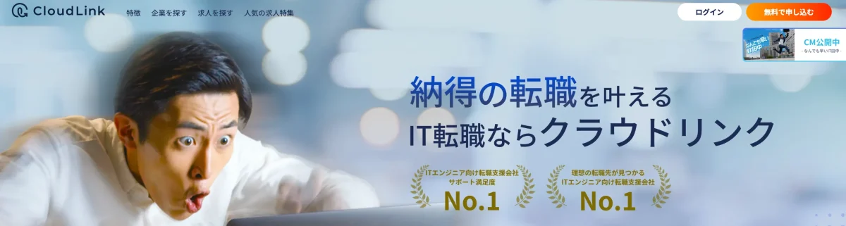 クラウドリンク