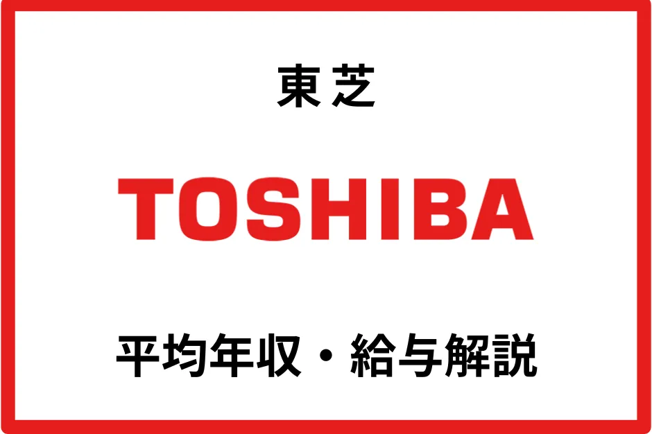 東芝