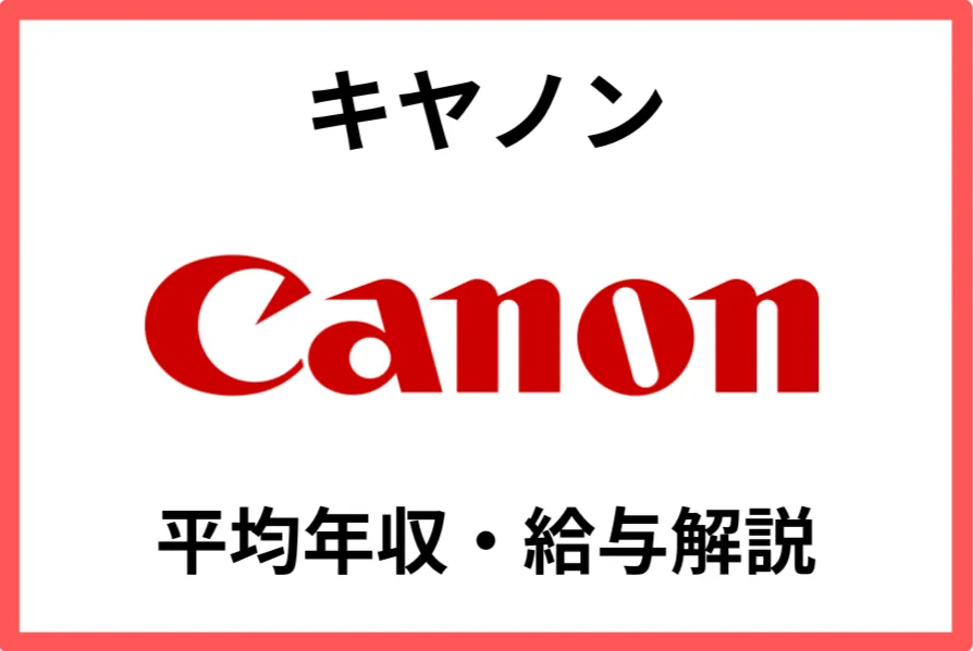 キヤノン