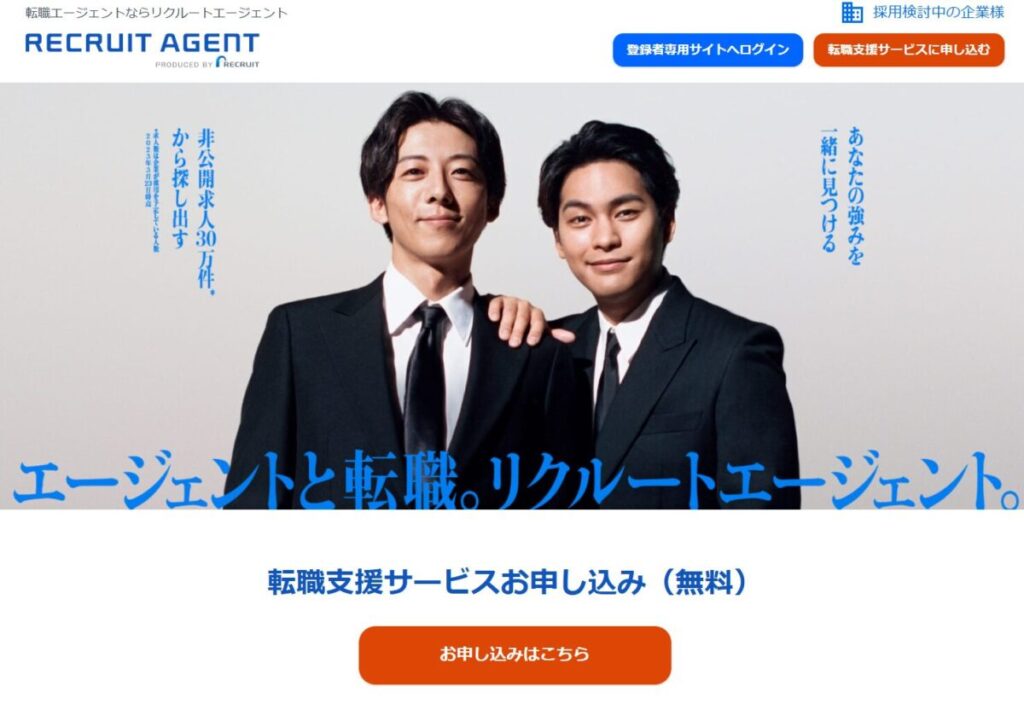 リクルートエージェント