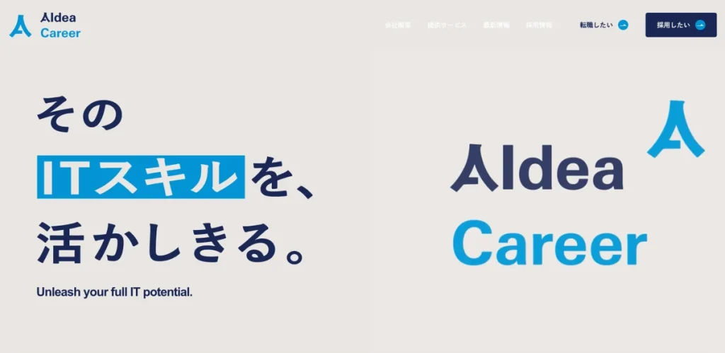 アイデアキャリア