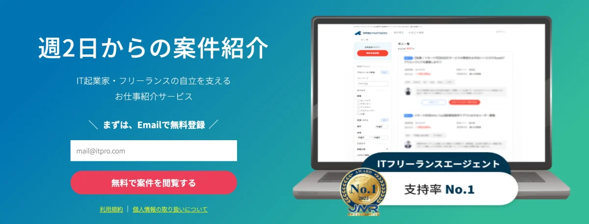 ITプロパートナーズ