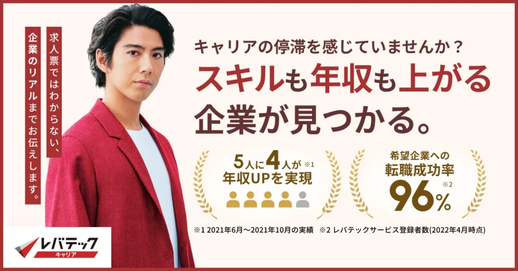 レバテックキャリア　トップ