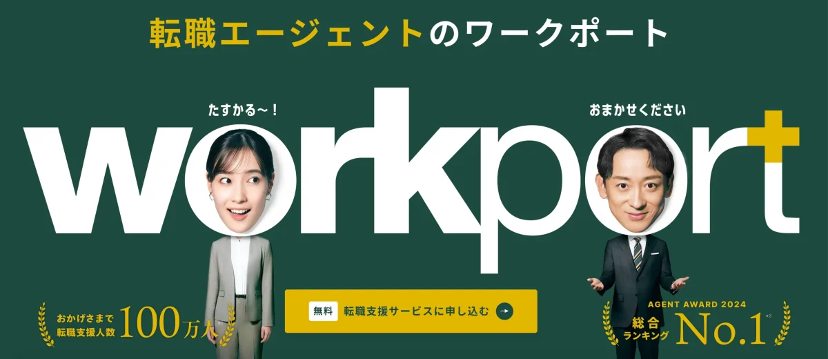 ワークポート