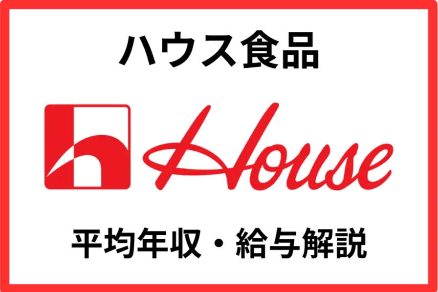 ハウス食品