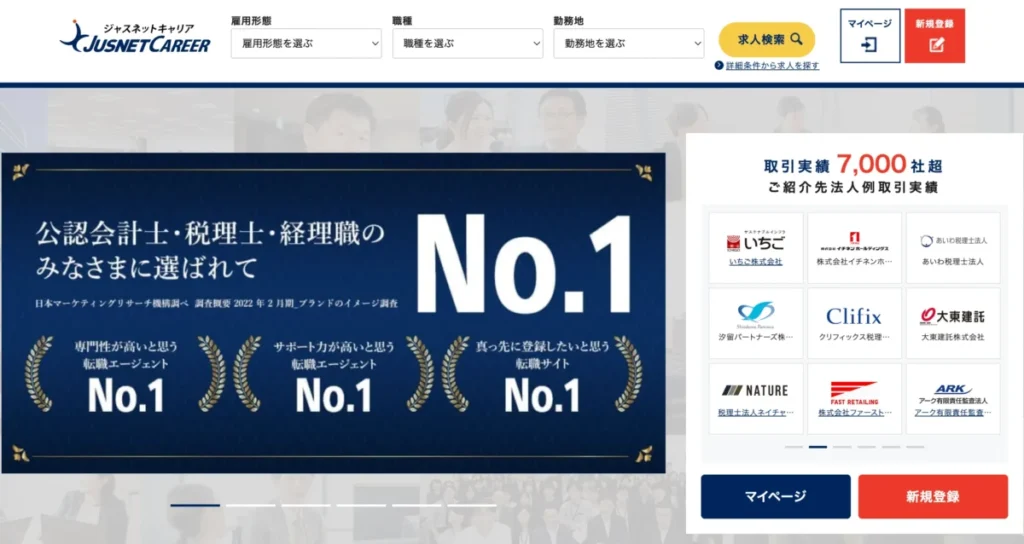 ジャスネットキャリア