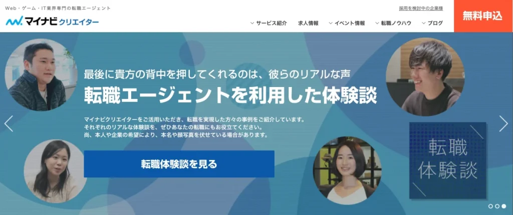 マイナビクリエイター