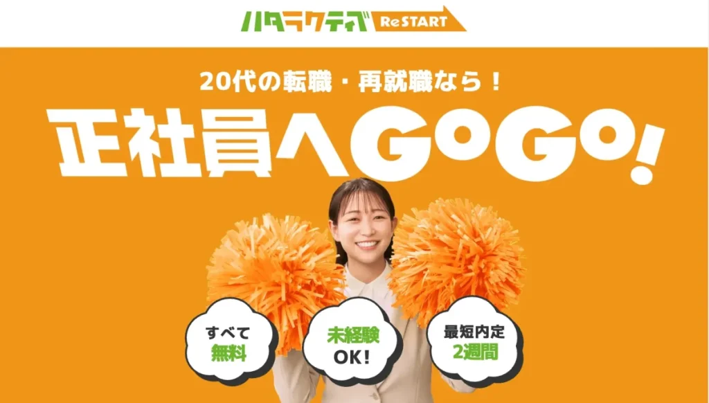 ハタラクティブ