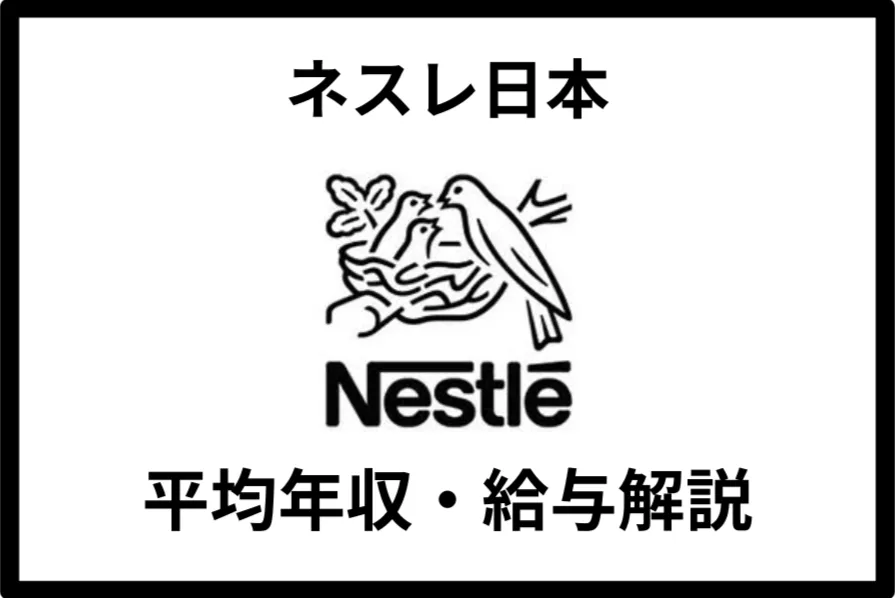 ネスレ日本