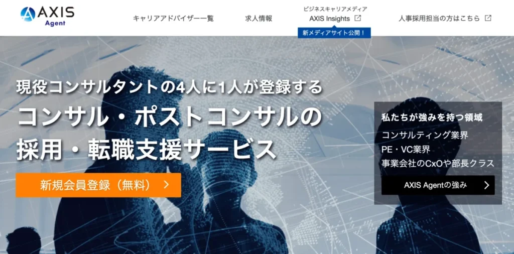 アクシスエージェント（AXIS Agent）