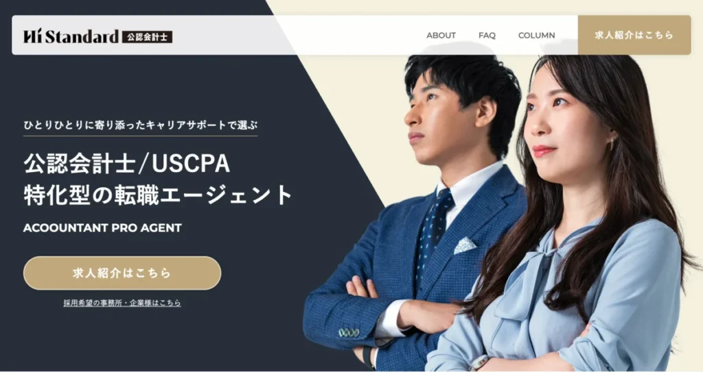 ハイスタ会計士