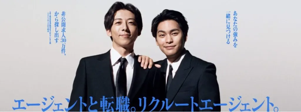 リクルートエージェント
