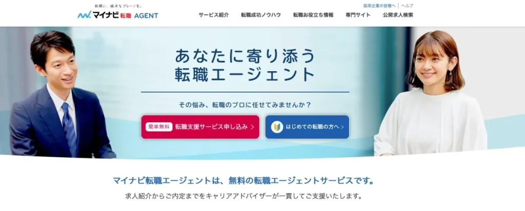 マイナビ転職エージェント