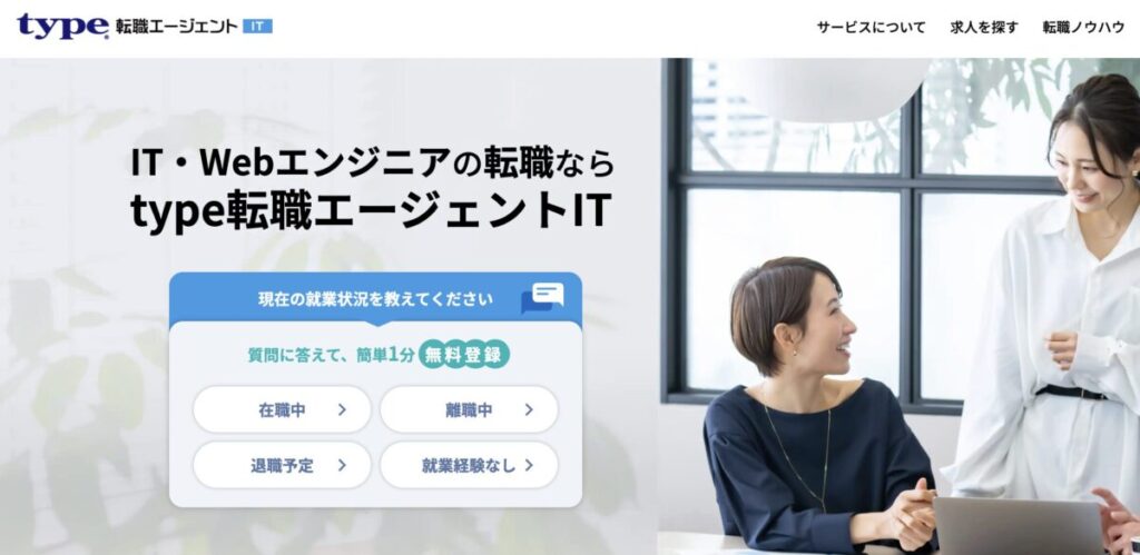 type転職エージェントIT